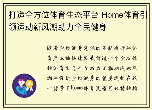 打造全方位体育生态平台 Home体育引领运动新风潮助力全民健身