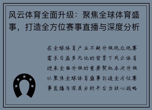 风云体育全面升级：聚焦全球体育盛事，打造全方位赛事直播与深度分析平台
