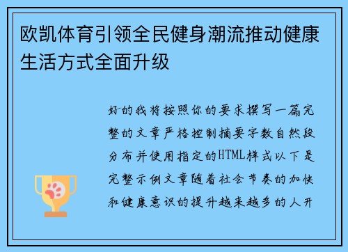 欧凯体育引领全民健身潮流推动健康生活方式全面升级