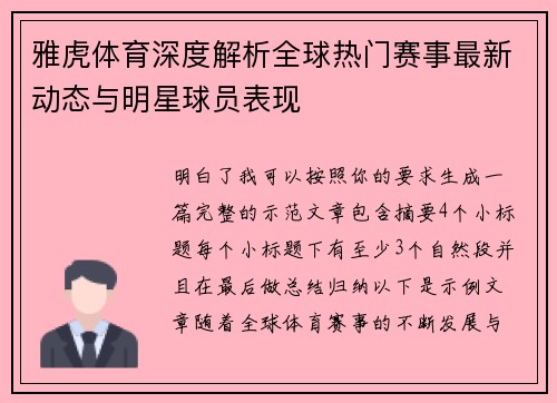 雅虎体育深度解析全球热门赛事最新动态与明星球员表现