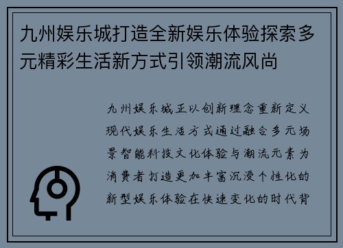 九州娱乐城打造全新娱乐体验探索多元精彩生活新方式引领潮流风尚