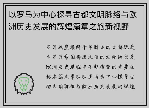 以罗马为中心探寻古都文明脉络与欧洲历史发展的辉煌篇章之旅新视野