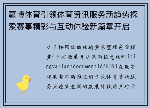 赢博体育引领体育资讯服务新趋势探索赛事精彩与互动体验新篇章开启